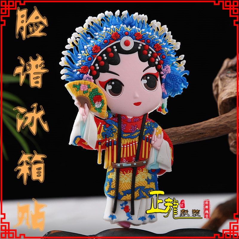 景京剧脸谱创意人物冰箱贴磁性贴中国特色纪念礼品
