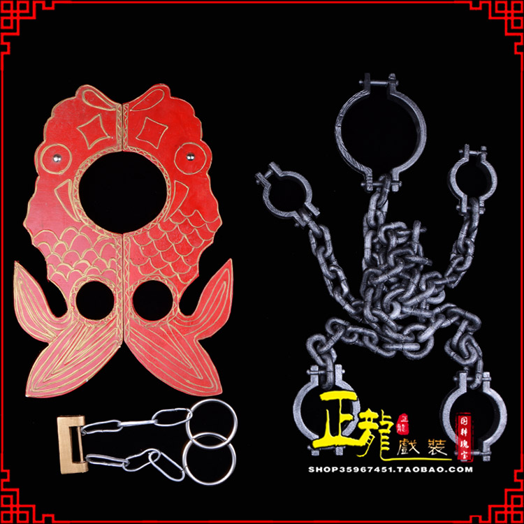 景戏曲道具金银鱼夹锁戏剧枷戏曲影视囚犯枷锁 苏三鱼枷