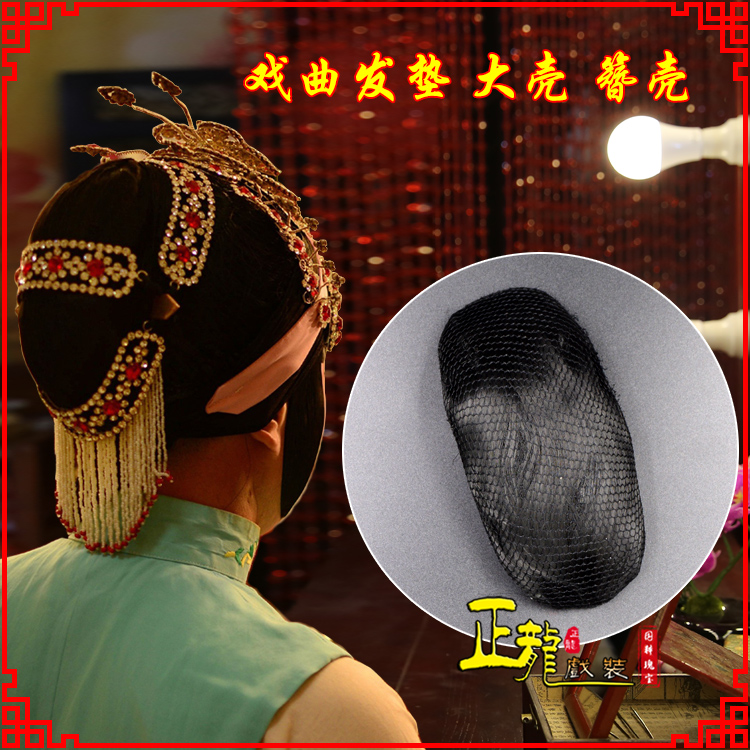 景花旦包头道具空心大壳发垫乌龟壳后兜攥包 簪壳