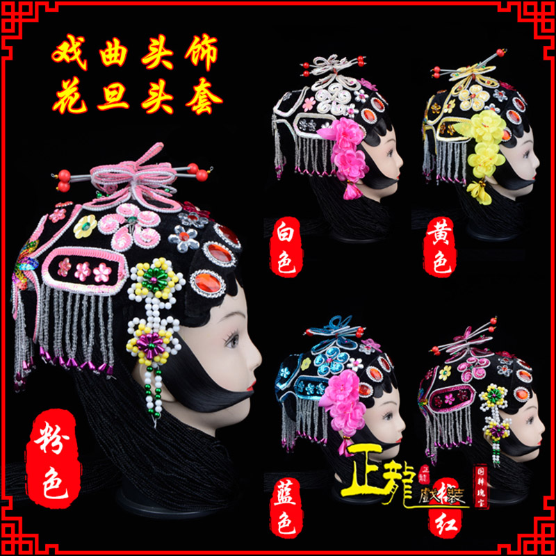 景京剧青衣俏花旦头套包头戏曲古装花旦丫鬟小姐 花旦头套