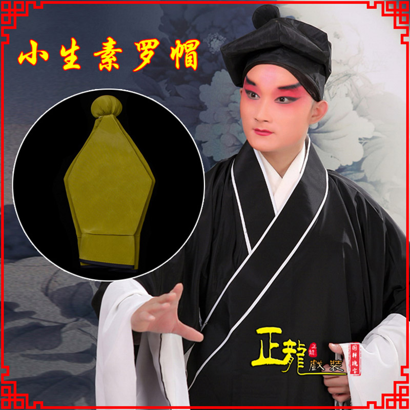 景戏曲盔帽书生帽家丁店小二八角帽武松帽 素罗帽