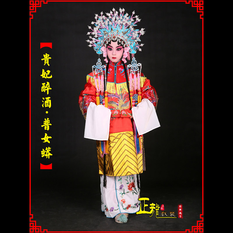 景花旦贵妃醉酒凤冠霞帔普女蟒